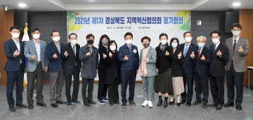 경북 지역혁신협의회, 도정에 지역 전문가의 색깔을 담다