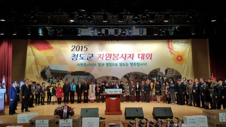 2015 청도군 자원봉사자 대회 개최