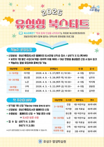 대전 유성구, 영유아 독서 프로그램 ‘북스타트’ 운영