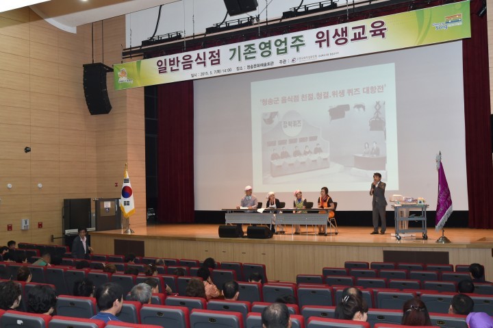 청송군, 일반음식점 기존영업주 위생교육 실시