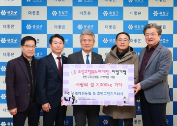북대전농협&호반그랜드프라자, 대전 유성구에 후원물품 기탁