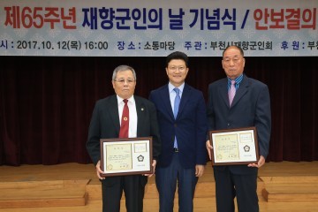 제65주년 재향군인의 날 기념식
