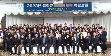 곡성군, 협업과제 성과보고회 개최