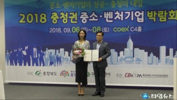 2018 충청권 중소벤처기업박람회 홍보대사 배우 한은정 위촉