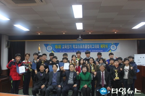 제4회 교육장기 학교스포츠클럽리그대회  성황리 종료