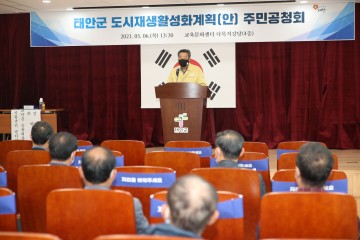 태안군, 도시재생 활성화 지역주민과 전문가의 다양한 의견 수렴에 적극 나서