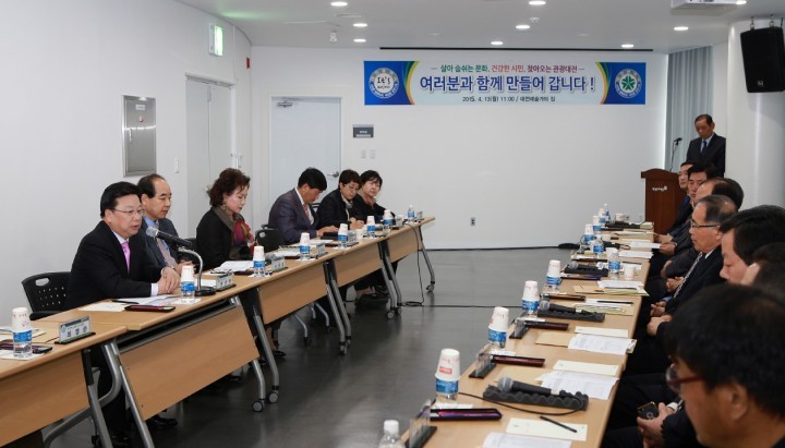 권선택 대전시장, 문화예술 및 체육관광 단체와 네트워크 강화