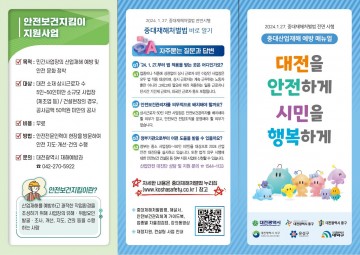 대전시, 중대산업재해 예방 홍보활동 강화