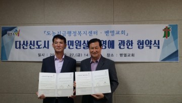 다산신도시, 현장민원실 운영관련 협약식 체결