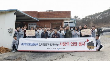 ㈜메가젠임플란트 연탄, 난방용품 기증