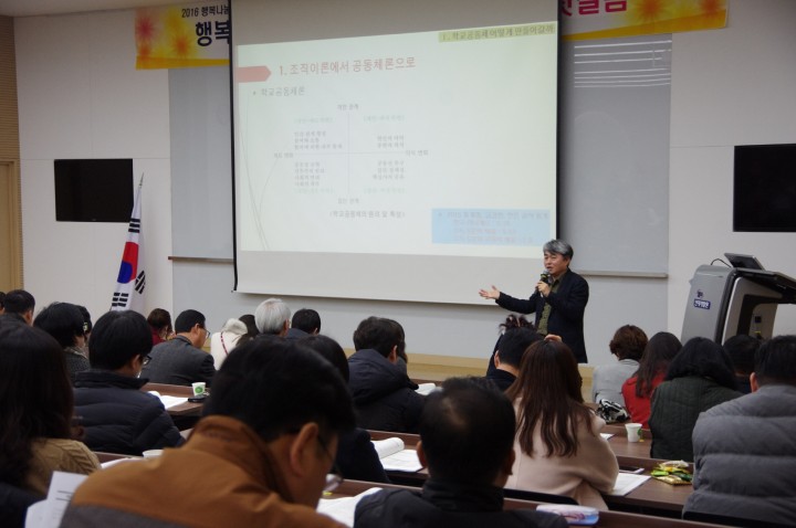 충남교육청, 2016 행복나눔준비교 역량강화 연수 실시