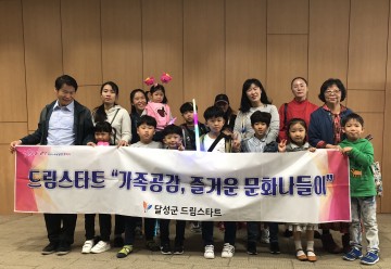 달성군 드림스타트‘영유아 문화나들이’운영
