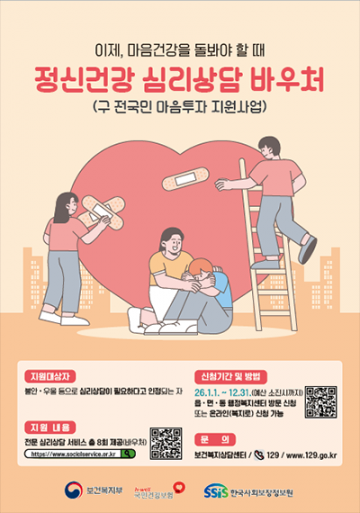 대전 동구, 정신건강 심리상담 바우처 8회 지원