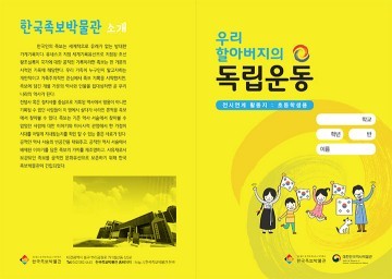 대전 중구 한국족보박물관, ‘어린이박물관학교’ 운영