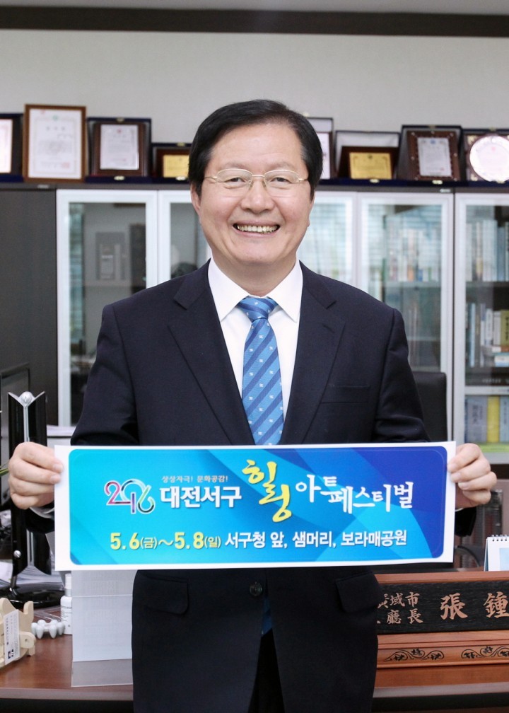 장종태 서구청장, 여러분을 힐링아트 페스티벌로 초대합니다!