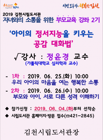 김천시립도서관, 제2기 부모교육 강좌 개최