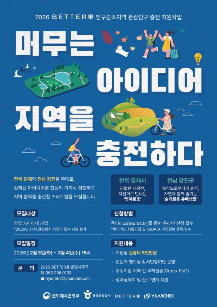 강진군, ‘배터리 사업‘ 참여 기업 모집 