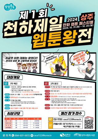 상주에서 펼쳐지는 첫 번째 만화·웹툰 축제