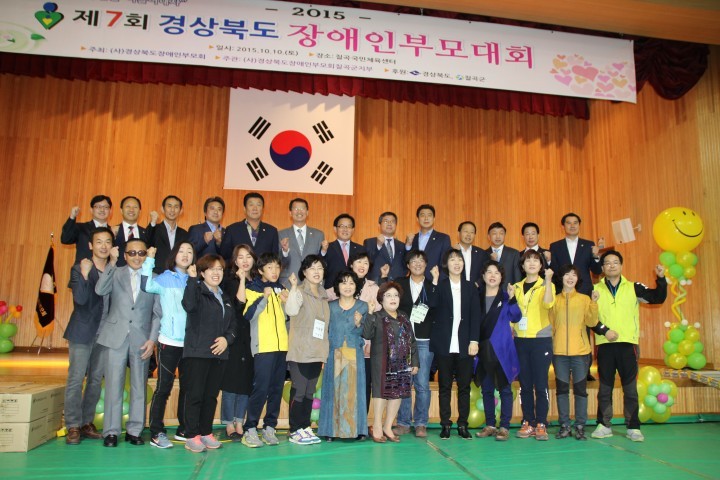 경상북도장애인부모회, 제7회 경상북도장애인부모대회 개최