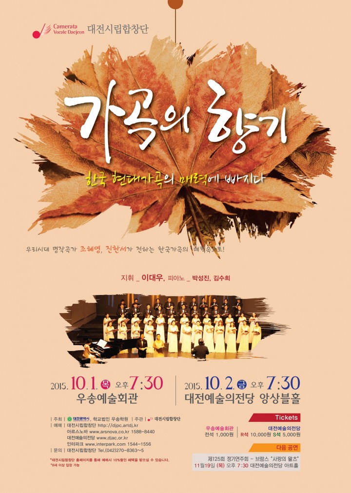 대전시립합창단, 기획연주회 ‘가곡의 향기’