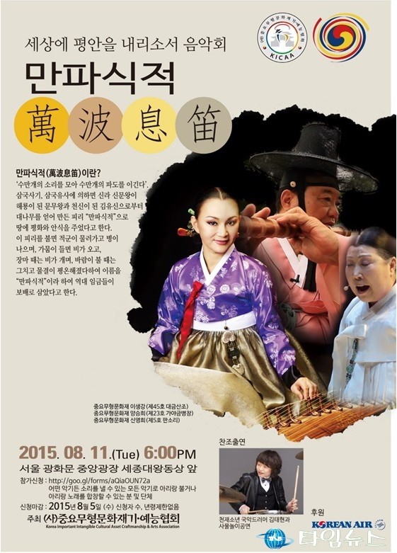 오는 11일 오후 광화문 광장 '만파식적, 세상에 평안을 내리소서' 공연