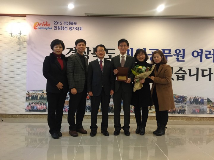  경상북도 2015 민원행정 평가대회 대상 수상 쾌거