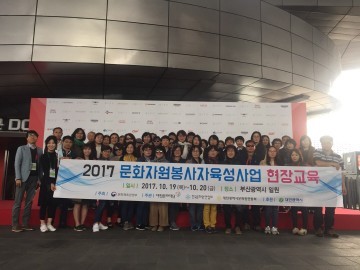 대전문화재단, 문화자원봉사자육성사업 부산 문화현장 탐방