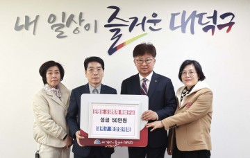 대전 대덕구 통장협의회, 화재 피해 성금 50만원 기탁