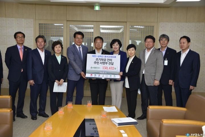제천시, 동서고속도로 조기착공 건의 서명부 전달