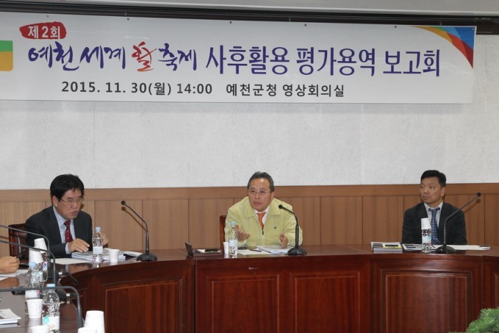 예천군, 제2회 예천세계활축제 사후활용 평가용역 보고회