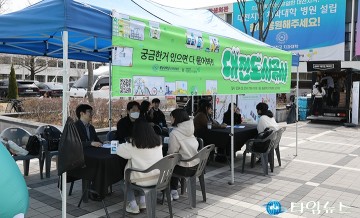 대전도시공사, 게릴라 캠퍼스 프로모션 진행