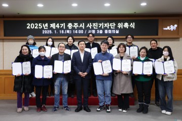 ‘제4기 사진기자단’ 출발...충주 발전의 순간을 카메라로 기록