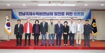 이규현 전남도의원, 전남국제수묵비엔날레 발전방향 토론회 개최