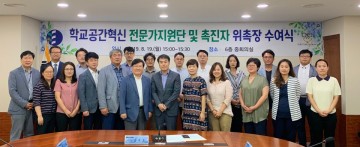 대전시교육청, 학교공간혁신 전문가지원단 및 촉진자 위촉