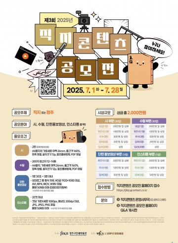청주시, 제3회 ‘직지콘텐츠 공모전’ 7월 개최