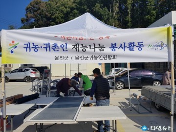 울진군, 귀농·귀촌인 재능나눔 봉사