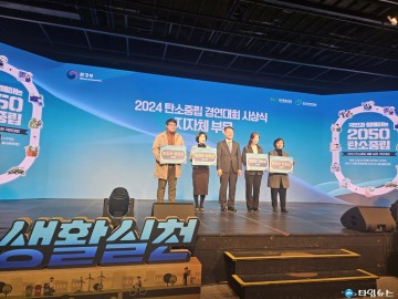 충북도, ‘2024 탄소중립 경연대회’ 환경부 장관상 수상