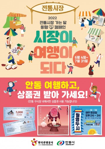 6월은 여행가는 달, 안동에서 즐기고 상품권도 받자!