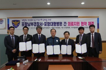 오동석 포항남부경찰서장 대형병원 4곳간경찰관 건강증진  업무협약 체결