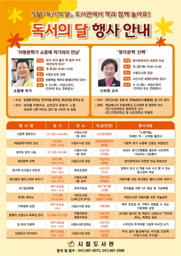 서산시립도서관 9월 독서의 달 맞아 행사 ‘풍성’