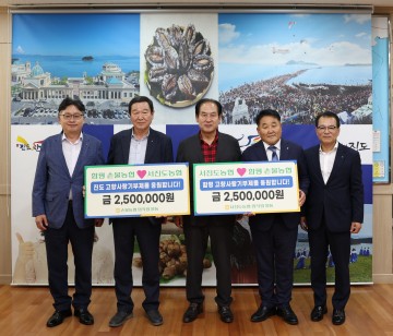 진도군 서진도농협-장흥 용산‧안양농협, 상호기부로 고향사랑기부제 동참  