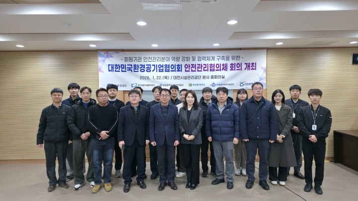 대전시설관리공단, 환경공기업 안전관리협의체 개최