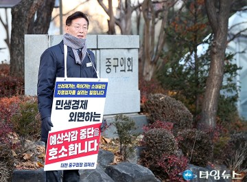 김제선 중구청장, 예산 삭감은 주민에 대한 배신…본회의서 바로잡아야