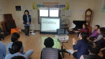 의성군, 주민 정신건강증진을 위한“생명사랑마을”운영