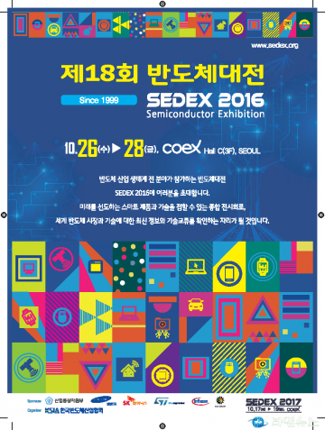 충북테크노파크, ‘제18회 2016 반도체대전(SEDEX 2016)’에 참가