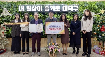 대전 대덕구, 2024 보육사업 발전 유공 ‘대통령상’ 수상