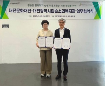 대전문화재단-손소리복지관, 무장애 문화예술 업무협약 체결
