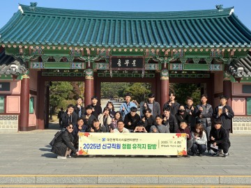 대전시설관리공단, 신입사원과 함께 ‘청렴 유적지 탐방’ 실시