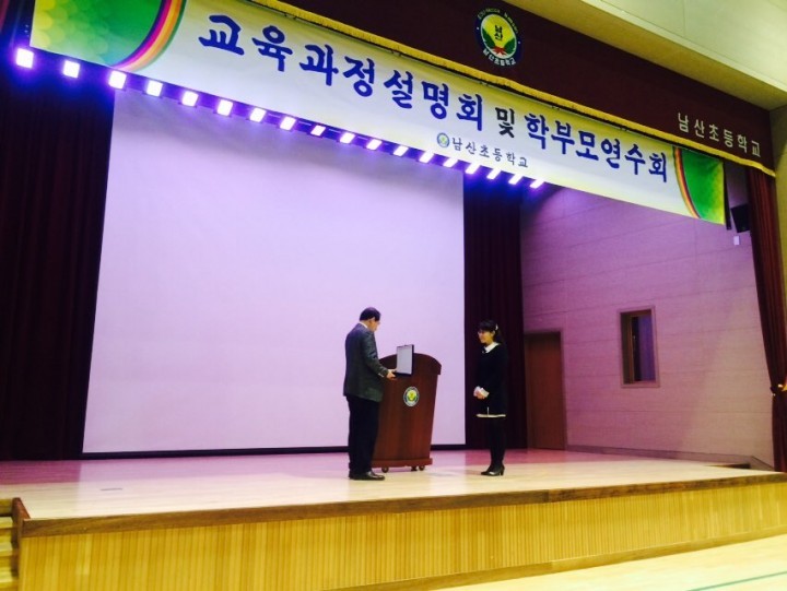 남산초, 2015 남산교육 설명회, 학부모연수 및 상담 실시