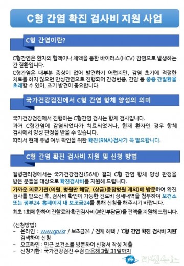 충주시, C형간염 확진 검사비 전액 지원